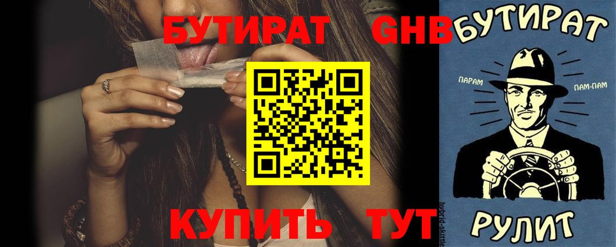 Великий Новгород  БУТИРАТ Butirat  Вход с VPN 