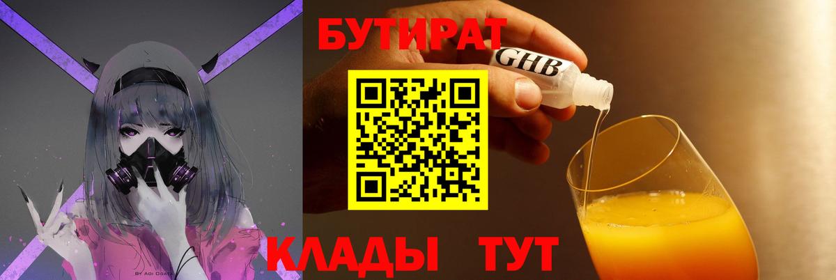 Бутират 99% Великий Новгород