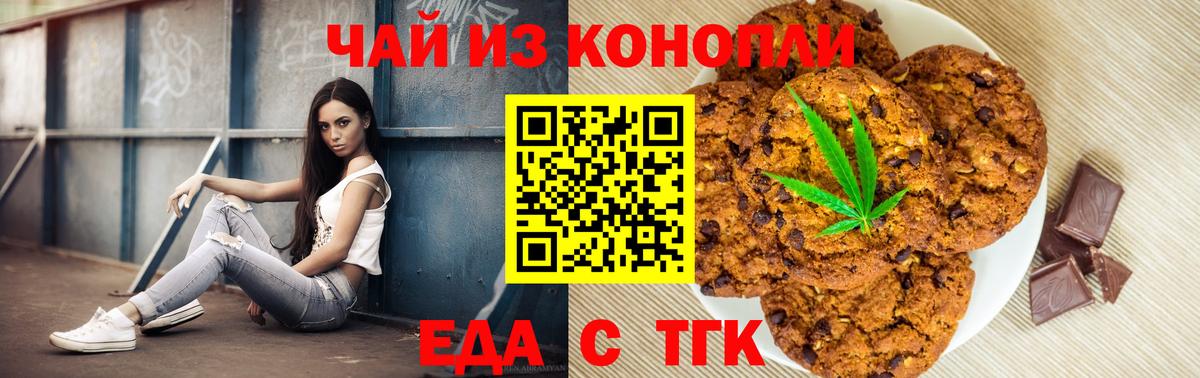 Еда ТГК марихуана  Вход с VPN  Великий Новгород 