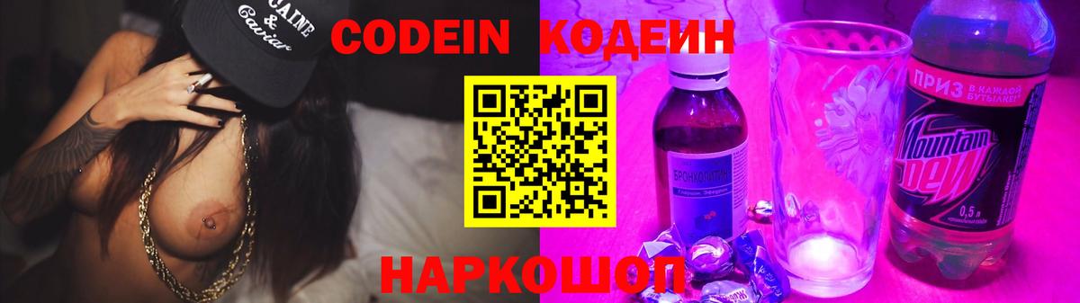 Кодеиновый сироп Lean Purple Drank  Codein Purple Drank  Вход с VPN  Великий Новгород 