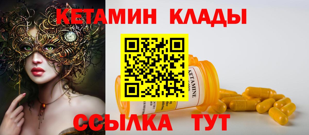 Великий Новгород  КЕТАМИН VHQ  Вход с VPN 