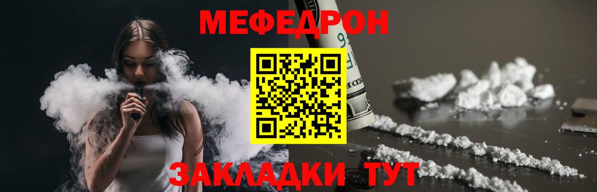 Великий Новгород  МЯУ-МЯУ  МЯУ-МЯУ мука  Меф  Мефедрон mephedrone  Вход с VPN 
