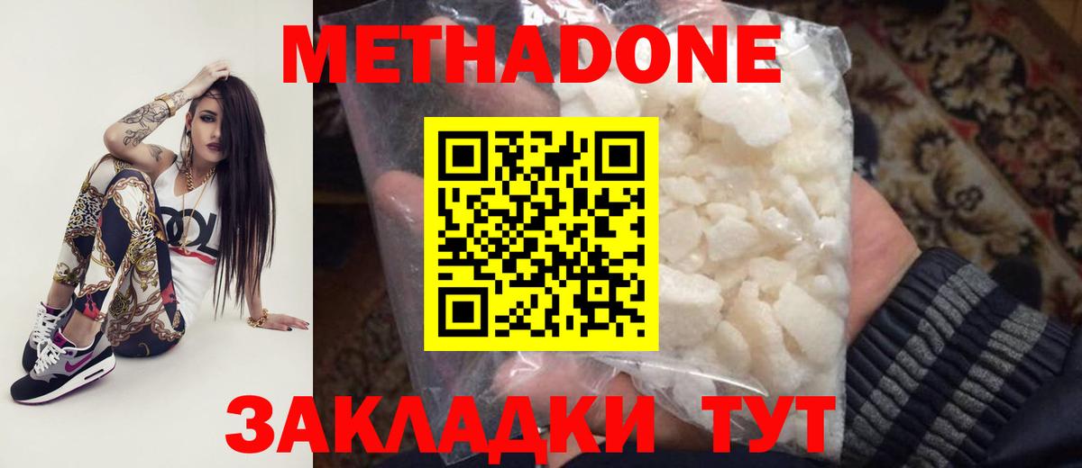 Метадон VHQ  Метадон methadone  Вход с VPN  Великий Новгород 